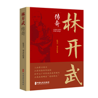林开武传奇