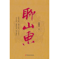 聊山东