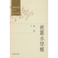 被露水惊醒