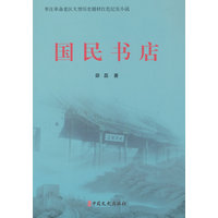 国民书店