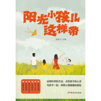阳光小孩儿这样带