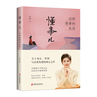 懂事儿