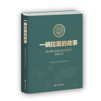 一碗拉面的故事：循化撒拉族自治县拉面经济成就纪实