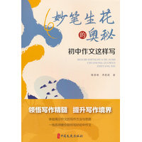 妙笔生花的奥秘