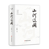山河辽阔