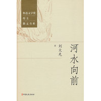河水向前