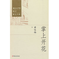 掌上开花