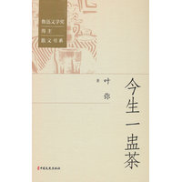 今生一盅茶