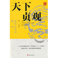 天下贞观：前时太平仍歌咏