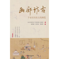 画廊访古
