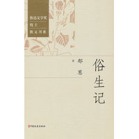 俗生记