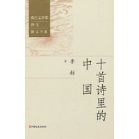十首诗里的中国