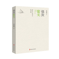 银发萤光