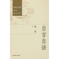 自言自语