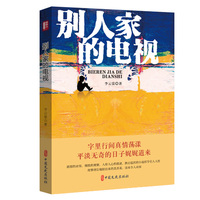 别人家的电视