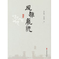 凤雏庞统