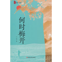 何时梅开
