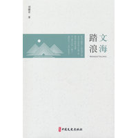 文海踏浪
