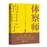 体察师的日子