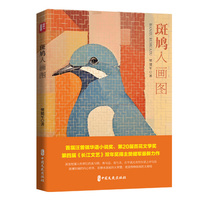 斑鸠入画图