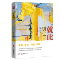 就此别过