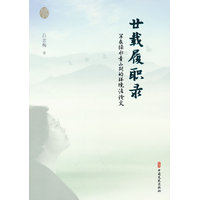 廿载履职录：写在绿水青山间的环境法论文