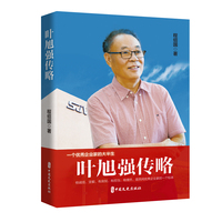 叶旭强传略：一个优秀企业家的大半生