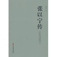 张以宁传