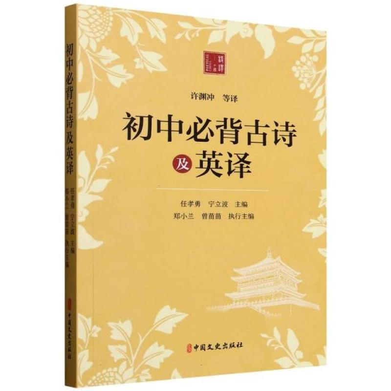 初中必背古诗及英译