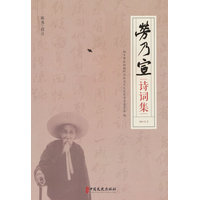 劳乃宣诗词集