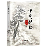 雪岩劲松
