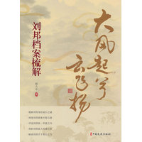 大风起兮云飞扬