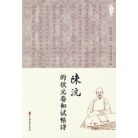 陈沆的状元卷和试帖诗