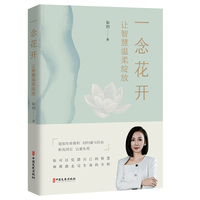一念花开