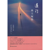 远行：单士厘传