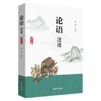 论语注译