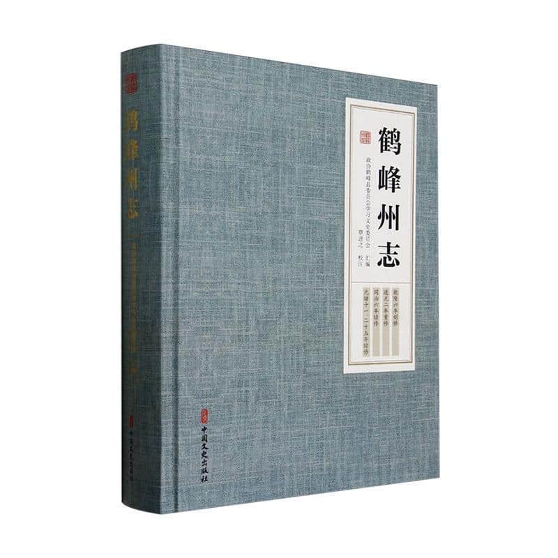 鹤峰州志