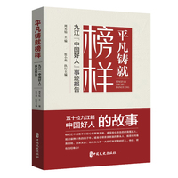 平凡铸就榜样——九江“中国好人”事迹报告