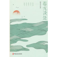 春光读处