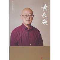 舞台美术家黄永碤