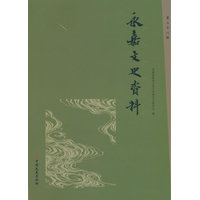 永嘉文史资料·第三十八辑