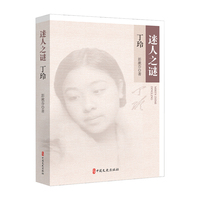 迷人之谜：丁玲