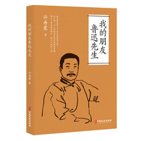 我的朋友鲁迅先生