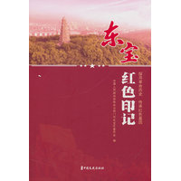 东宝红色印记：探寻革命历史 传承红色基因