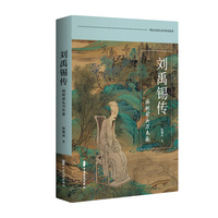 刘禹锡传：病树前头万木春