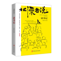 北漂者说·2·读书记