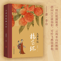 大唐贵妃杨玉环