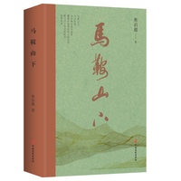 马鞍山下