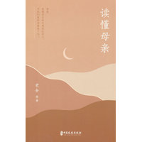 读懂母亲