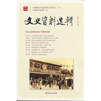 文史资料选辑·第一八〇辑